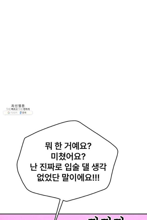 아내를 구하는 4가지 방법 45화 68