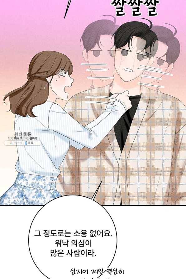 아내를 구하는 4가지 방법 45화 69