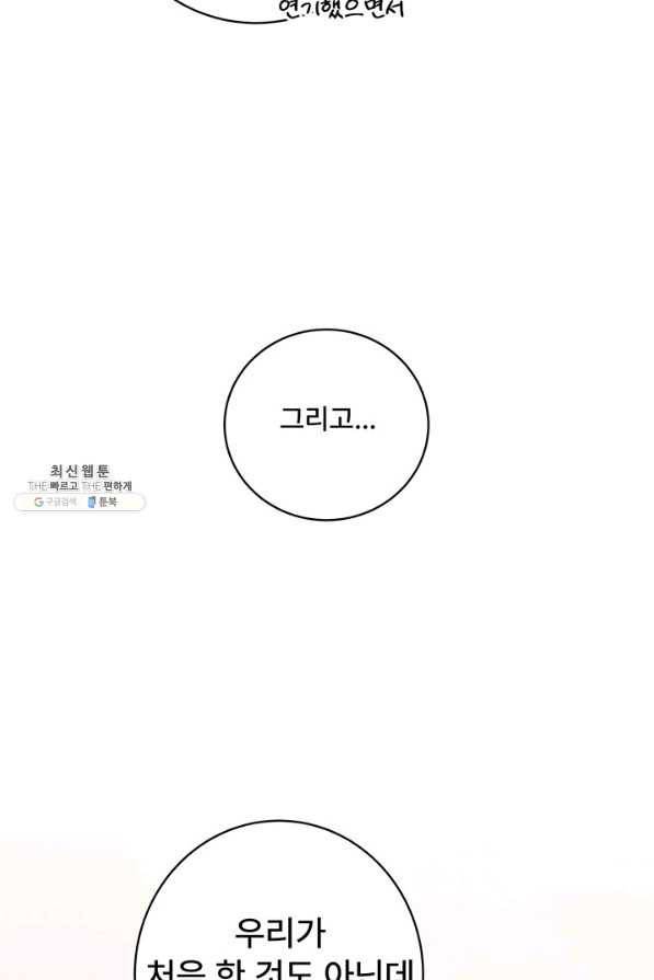 아내를 구하는 4가지 방법 45화 70