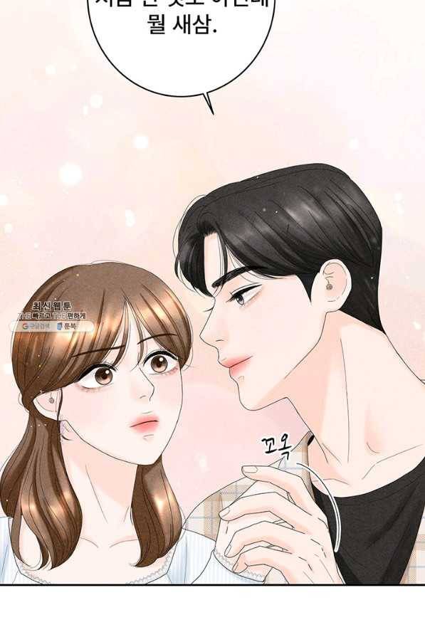 아내를 구하는 4가지 방법 45화 71
