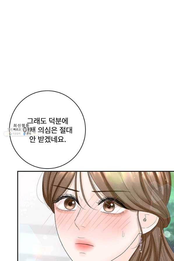 아내를 구하는 4가지 방법 45화 72