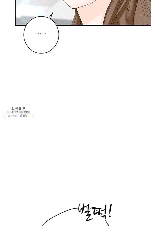 아내를 구하는 4가지 방법 45화 73