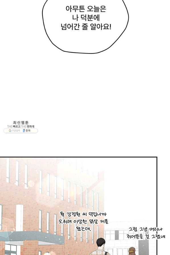 아내를 구하는 4가지 방법 45화 74