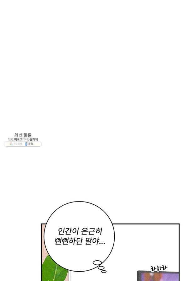 아내를 구하는 4가지 방법 45화 76