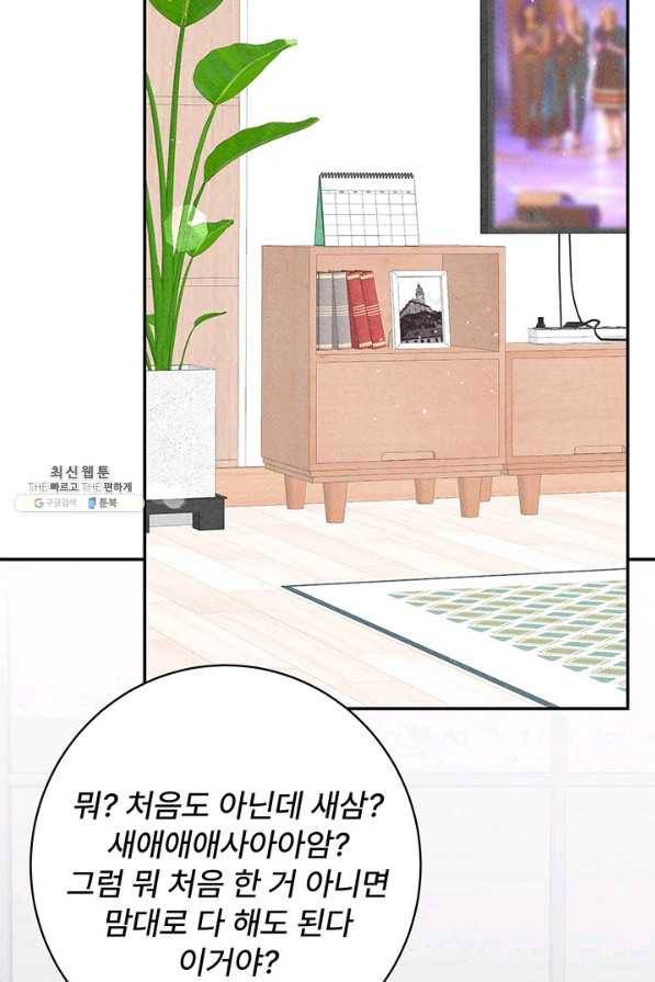 아내를 구하는 4가지 방법 45화 77