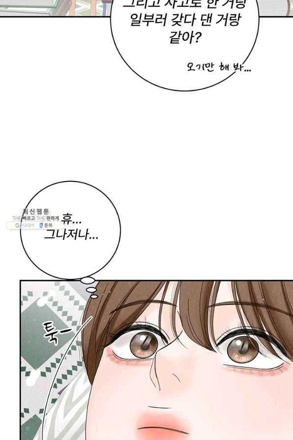 아내를 구하는 4가지 방법 45화 79