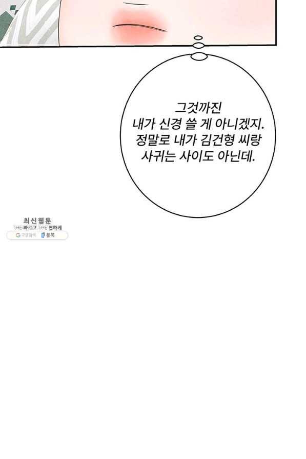 아내를 구하는 4가지 방법 45화 82