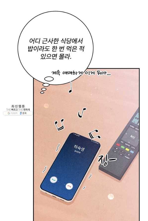 아내를 구하는 4가지 방법 45화 83