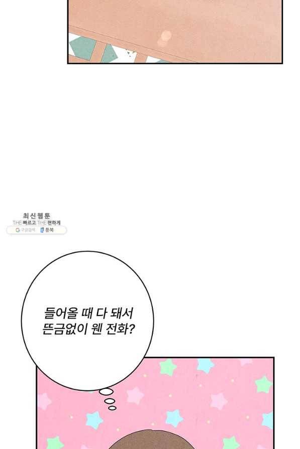아내를 구하는 4가지 방법 45화 84