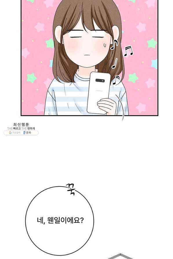 아내를 구하는 4가지 방법 45화 85