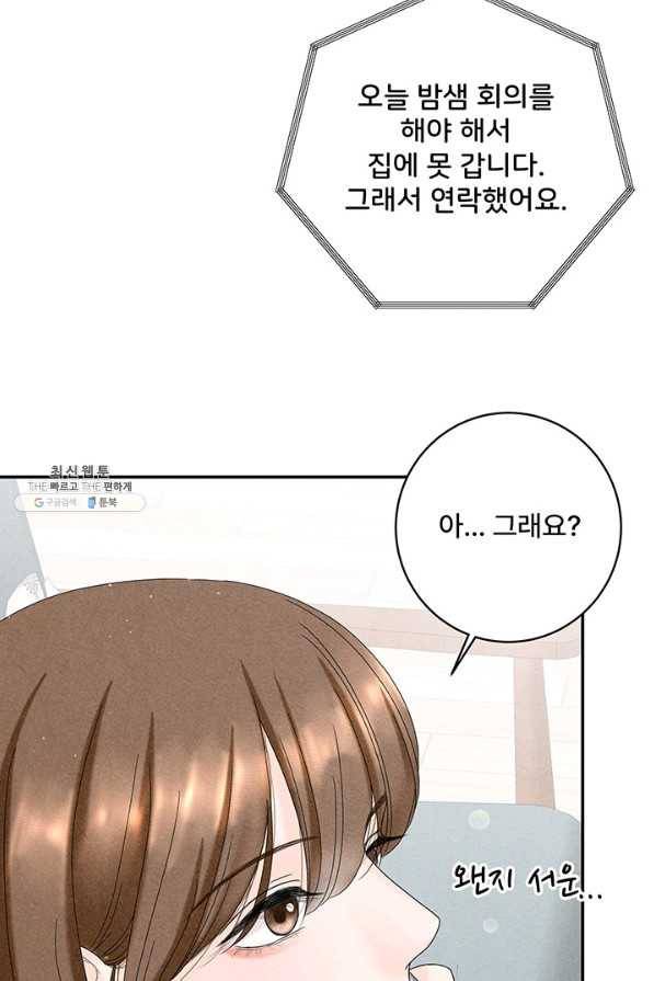 아내를 구하는 4가지 방법 45화 86