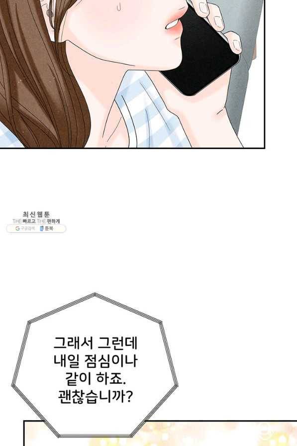아내를 구하는 4가지 방법 45화 87