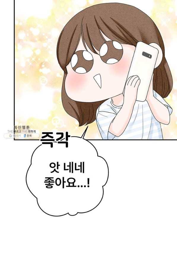 아내를 구하는 4가지 방법 45화 88