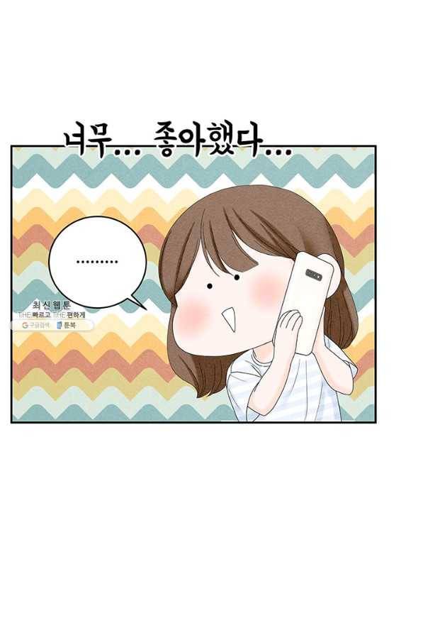 아내를 구하는 4가지 방법 45화 89