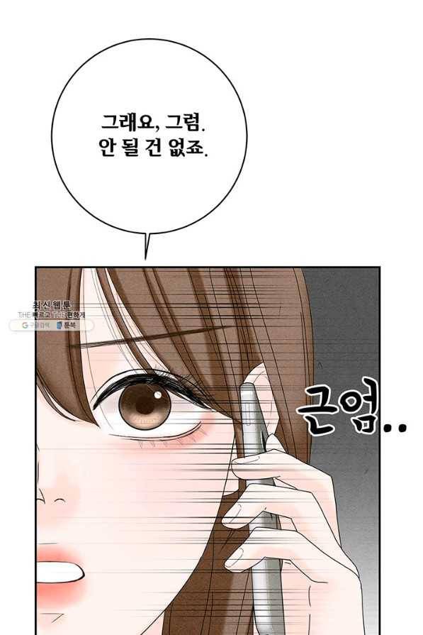 아내를 구하는 4가지 방법 45화 90
