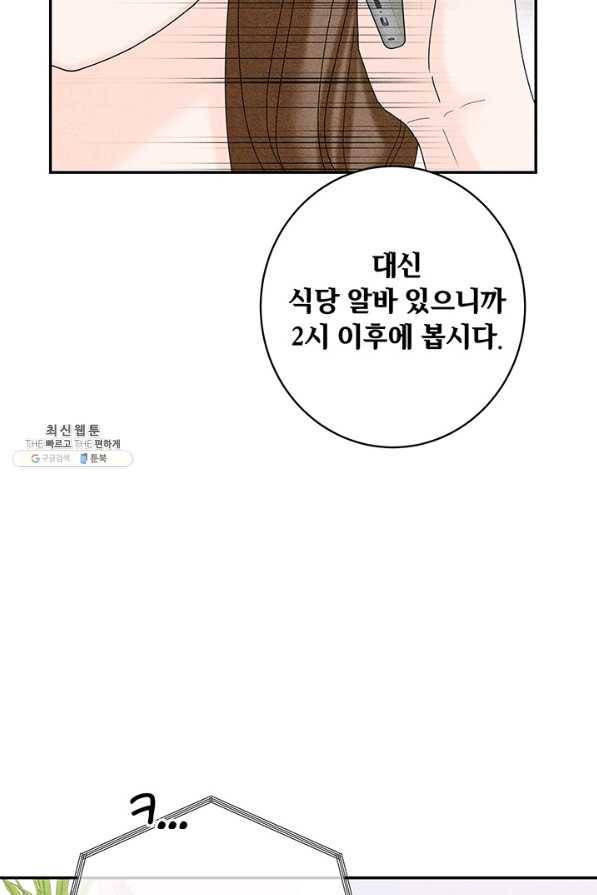 아내를 구하는 4가지 방법 45화 91