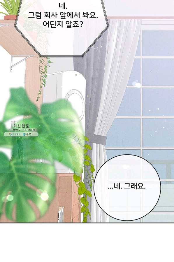 아내를 구하는 4가지 방법 45화 92