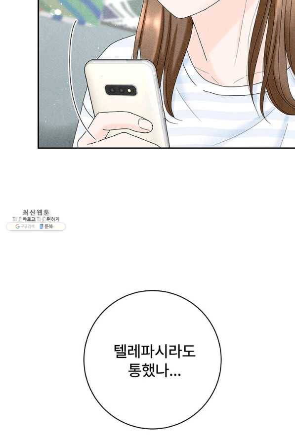 아내를 구하는 4가지 방법 45화 94