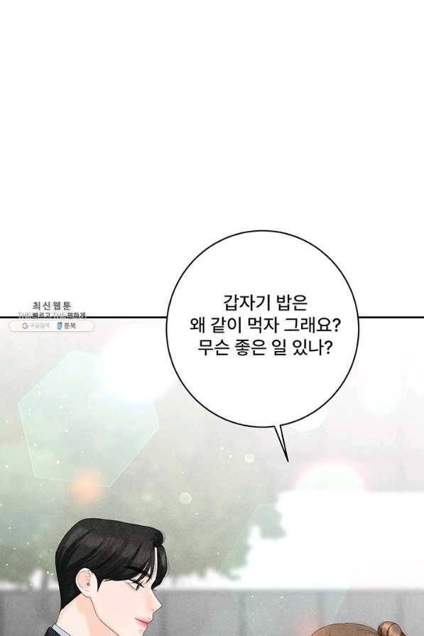 아내를 구하는 4가지 방법 45화 100