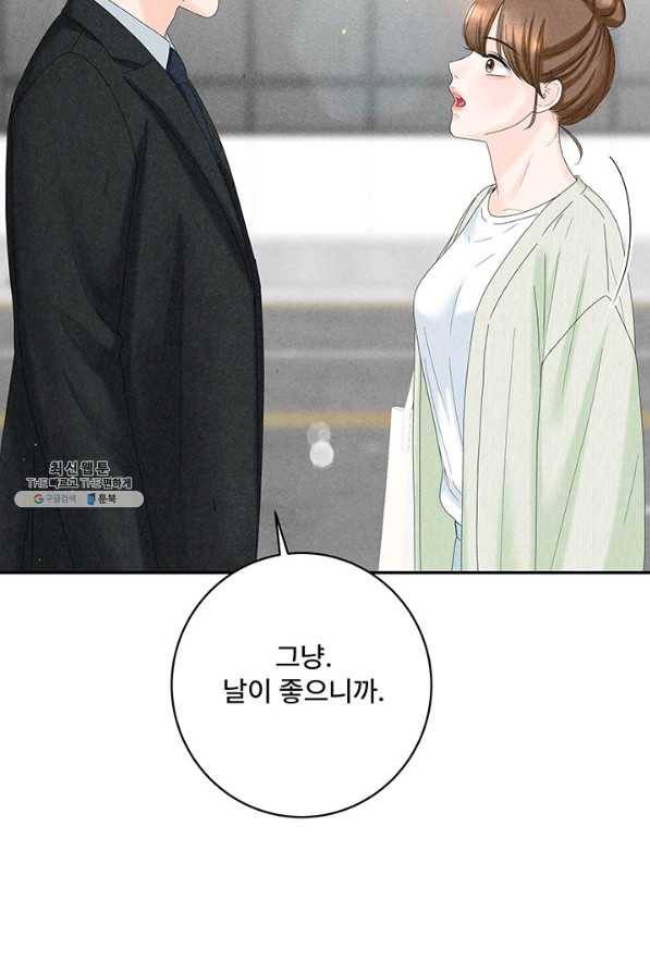아내를 구하는 4가지 방법 45화 101