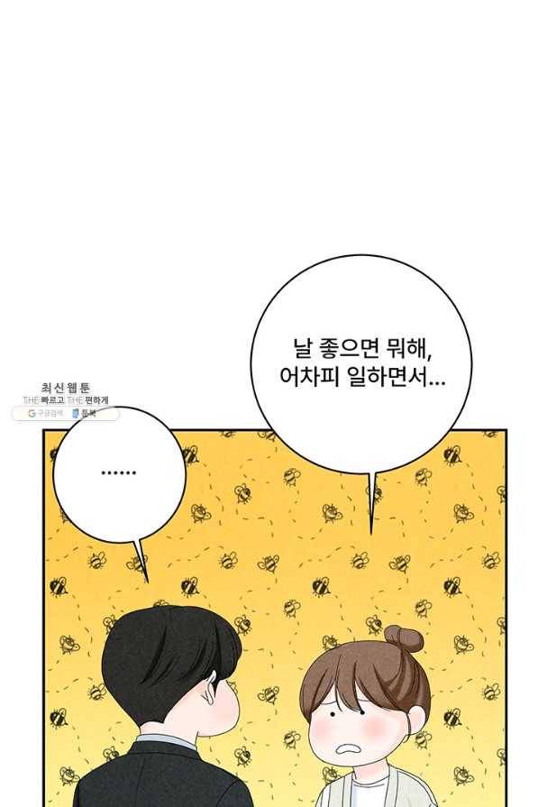 아내를 구하는 4가지 방법 45화 102