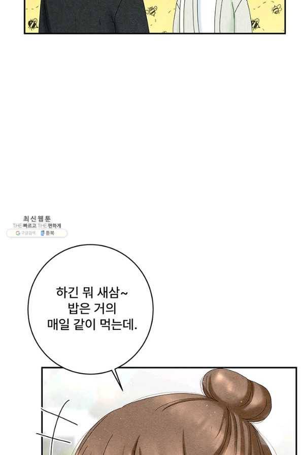 아내를 구하는 4가지 방법 45화 103