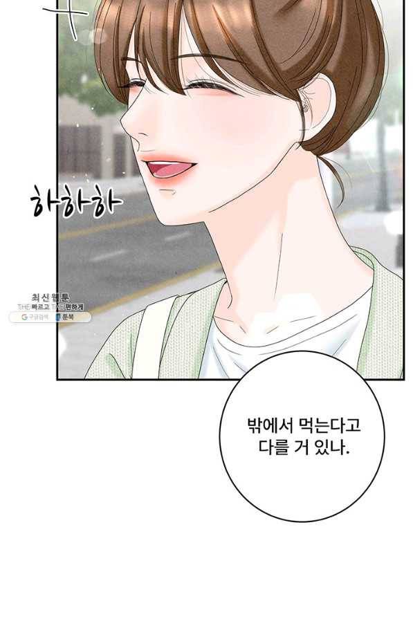 아내를 구하는 4가지 방법 45화 104