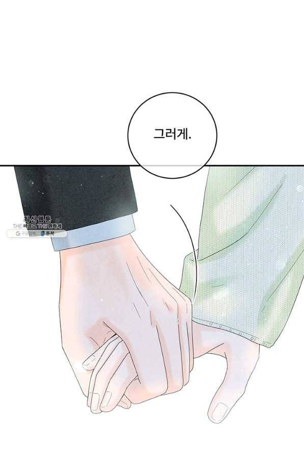 아내를 구하는 4가지 방법 45화 105