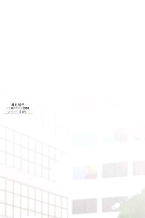 아내를 구하는 4가지 방법 45화 106