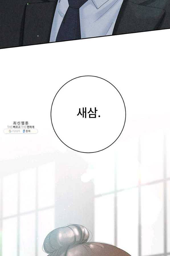 아내를 구하는 4가지 방법 45화 108