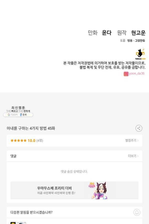 아내를 구하는 4가지 방법 45화 111
