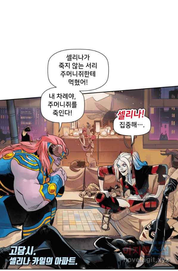 할리 퀸 32화 3