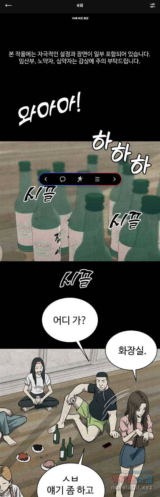 오적도 4화 1