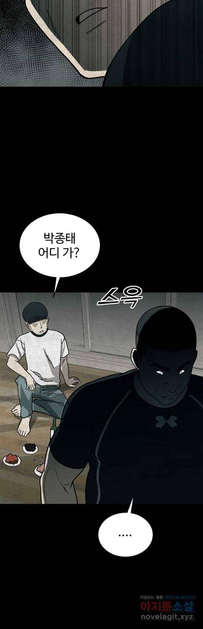 오적도 4화 4