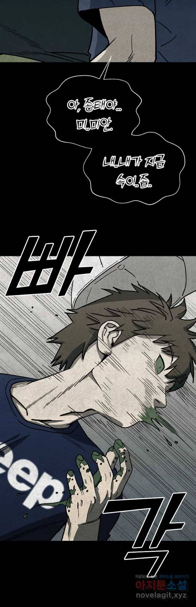 오적도 4화 6