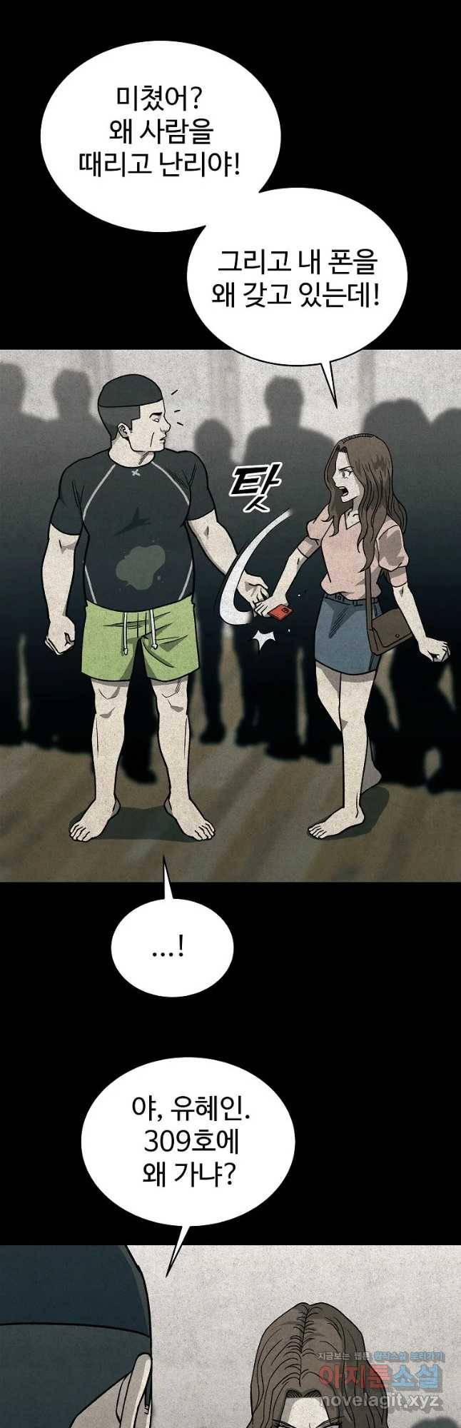 오적도 4화 7