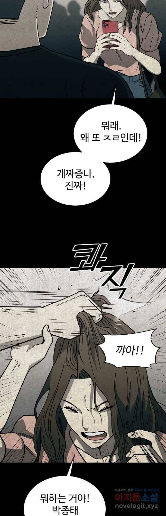 오적도 4화 8