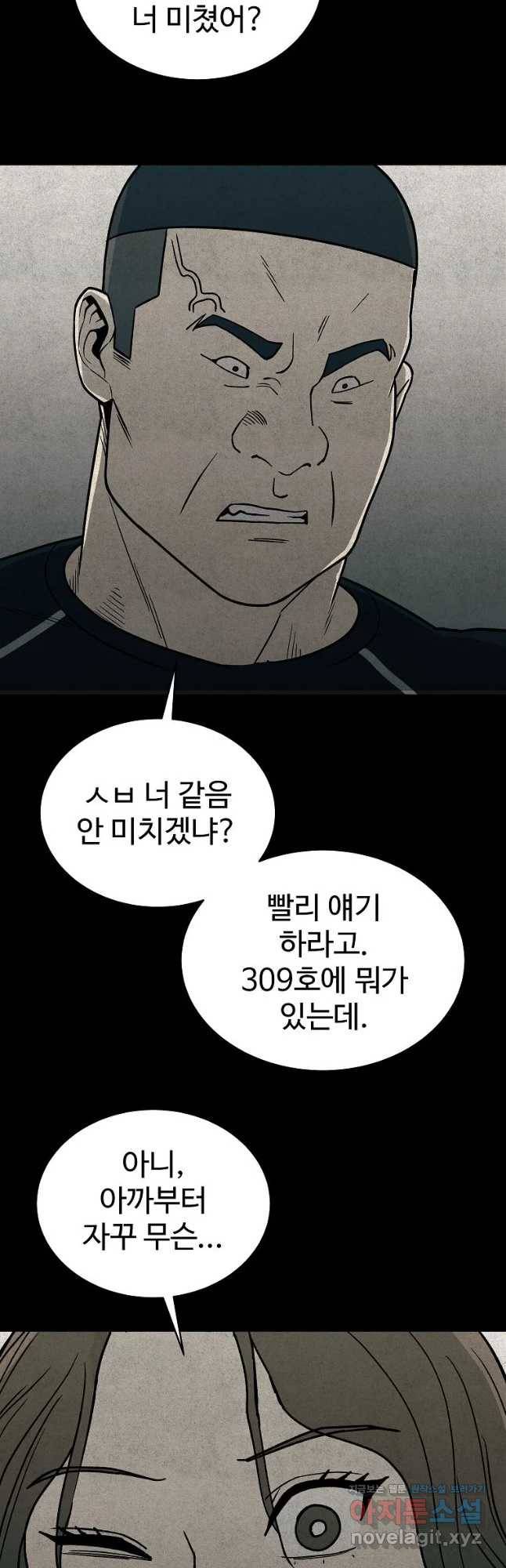 오적도 4화 9