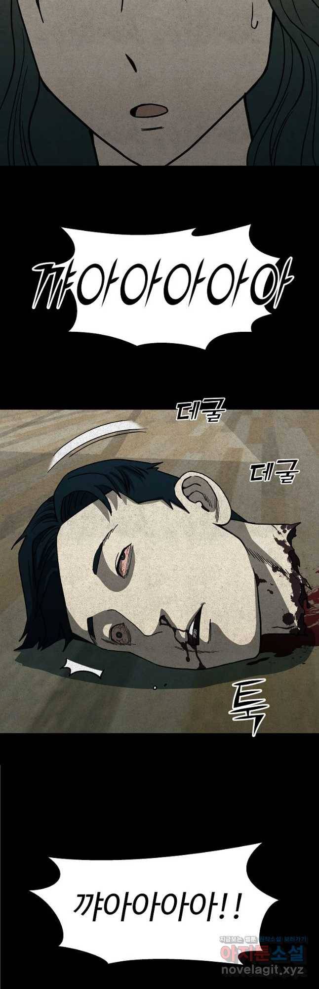 오적도 4화 10