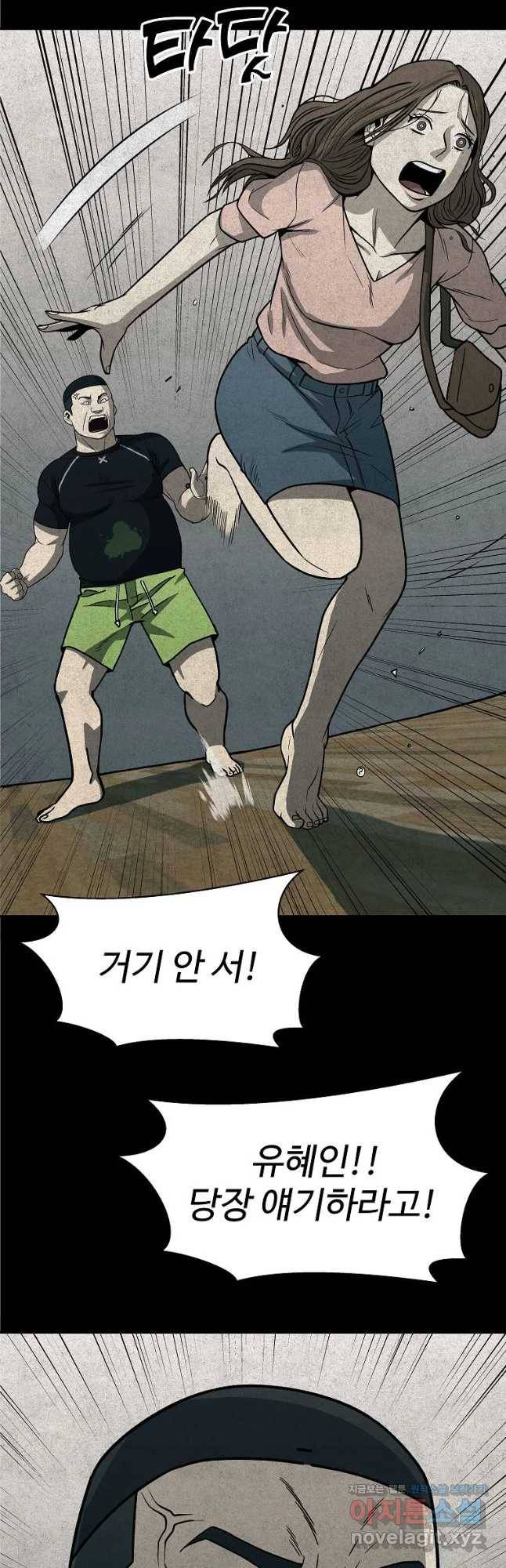 오적도 4화 11