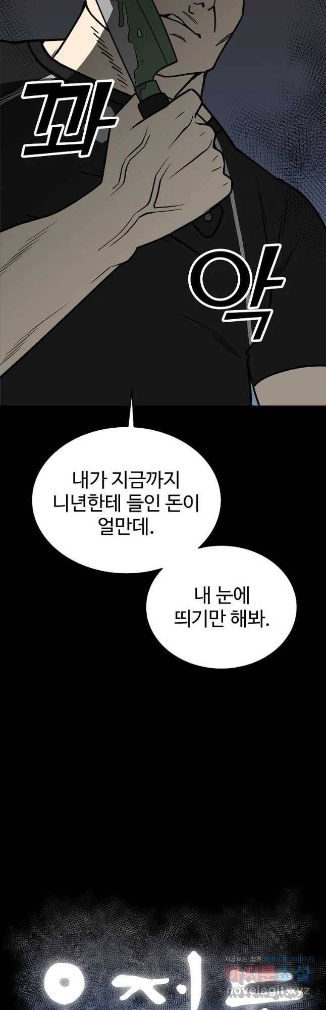 오적도 4화 13