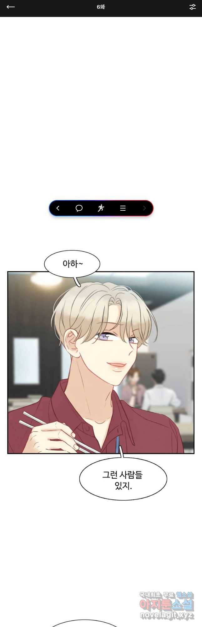 러브샷 6화 1
