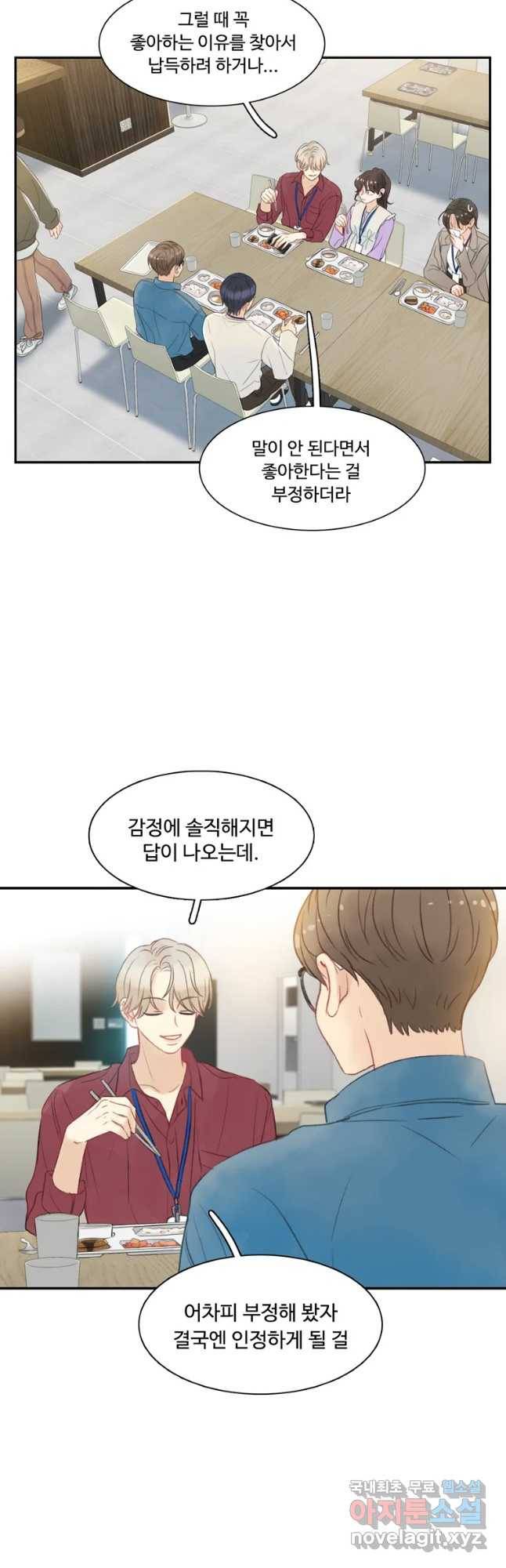 러브샷 6화 2