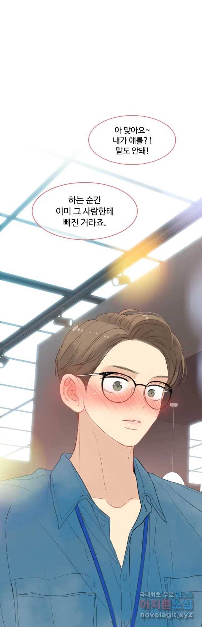 러브샷 6화 3