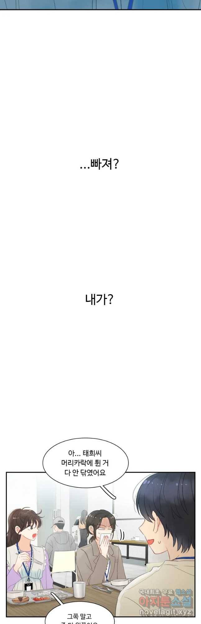 러브샷 6화 4