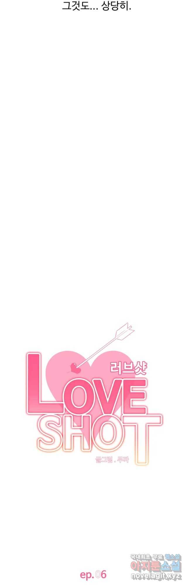 러브샷 6화 14