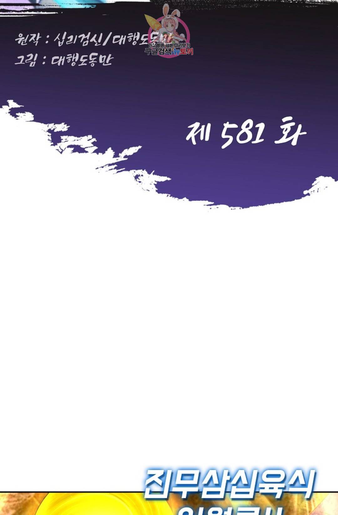 Retry: 다시 한번 최강 신선으로 581화 2