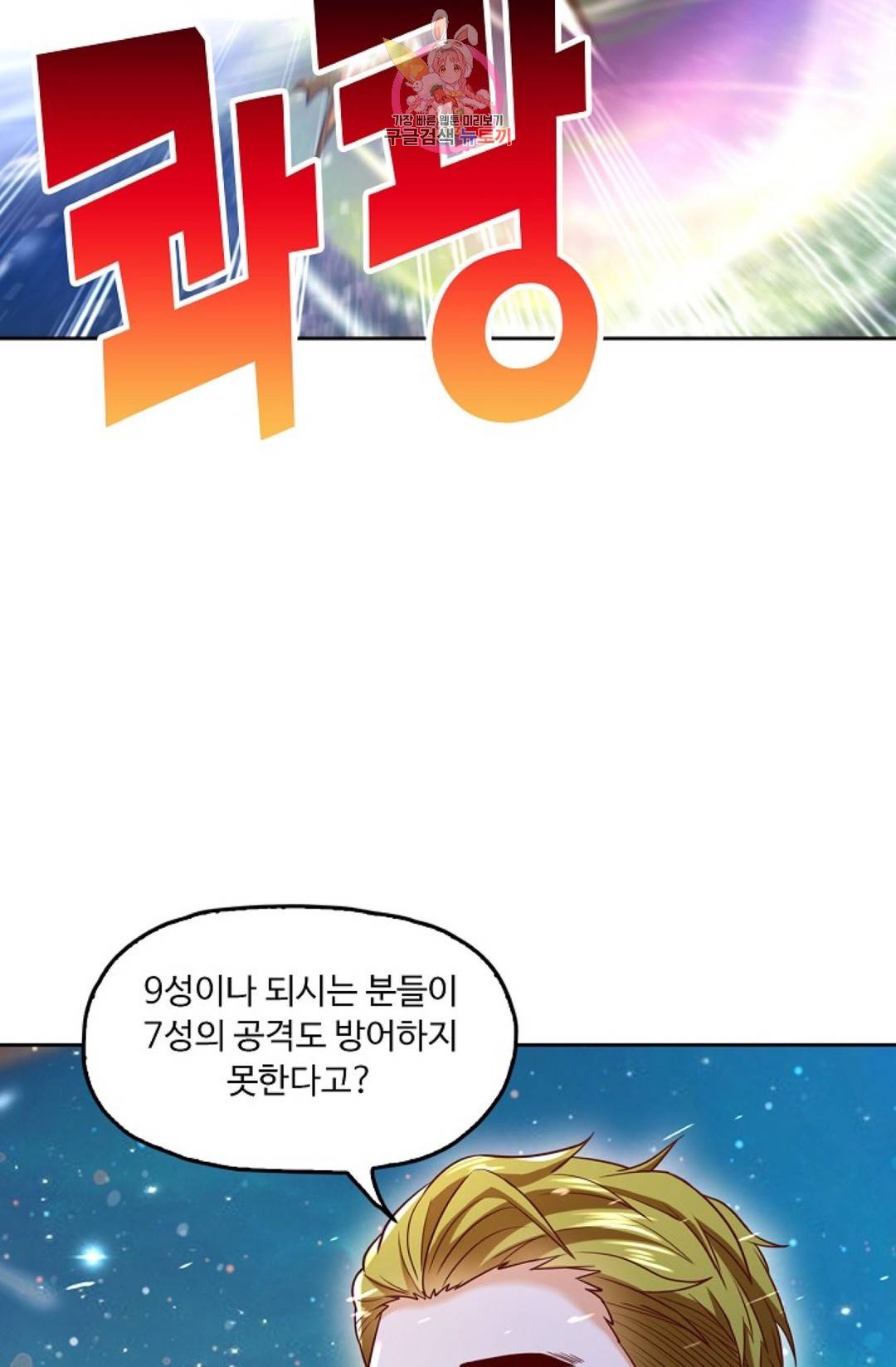 Retry: 다시 한번 최강 신선으로 581화 6