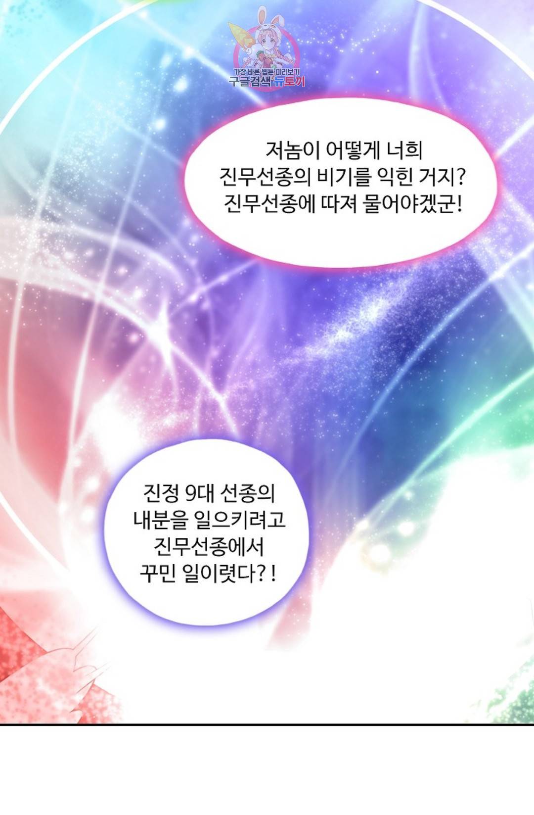 Retry: 다시 한번 최강 신선으로 581화 10