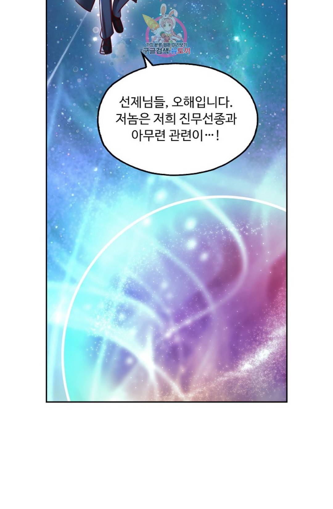 Retry: 다시 한번 최강 신선으로 581화 12